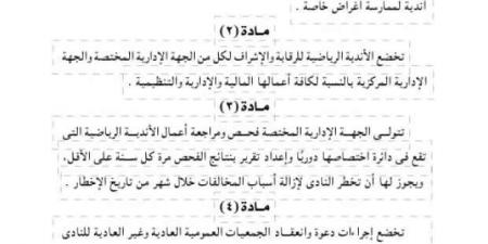وزارة الشباب والرياضة تعلن عن لائحة قانون الرياضة الجديد - هرم مصر