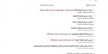 تنسيق المرحلة الثالثة 2025.. موعد ورابط تسجيل الرغبات - هرم مصر