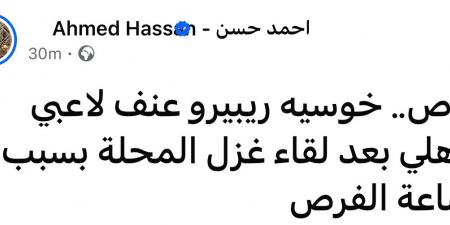 ردة فعل ريبيرو تجاه لاعبيه بعد التعادل مع غزل المحلة - هرم مصر
