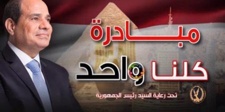 2228 منفذا لتوفير السلع المخفضة ضمن مبادرة «كلنا واحد» - هرم مصر