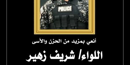 النائب محمد أبو العينين ينعى اللواء شريف زهير مساعد وزير الداخلية لقطاع التدريب - هرم مصر