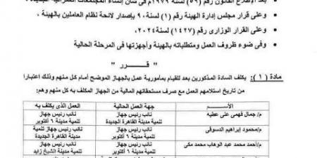 "مكى" نائباً لرئيس جهاز تنمية مدينة الشيخ زايد.. بالسيرة الذاتية - هرم مصر