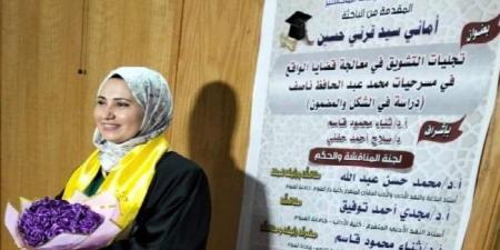 أسرار التشويق في مسرح محمد ناصف.. رسالة ماجستير تكشف الخفايا - هرم مصر