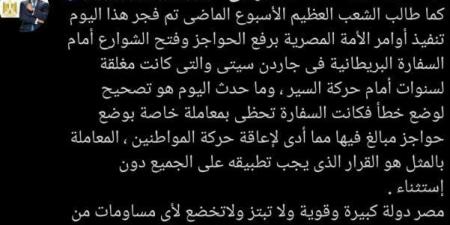 أحمد موسى عن إزالة حواجز السفارة البريطانية: «ما حدث اليوم هو تصحيح لوضع خطأ» - هرم مصر