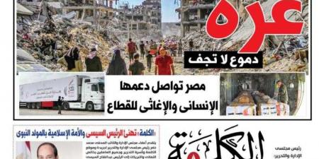 موضوعات متنوعة تعكس نبض الشارع .. صدور العدد الجديد رقم «٣٣٧» من جريدة ”الكلمة” - هرم مصر