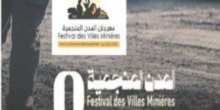المدن المنجمية في ندوة المرأة الموريتانية بمركز الحوار - هرم مصر