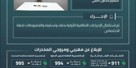 القبض على شخص بجازان لتهريبه أقراصًا خاضعة لتنظيم التداول الطبي - هرم مصر