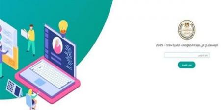 الآن .. نتيجة الدبلومات الفنية 2025 الدور الثاني من هنا - هرم مصر