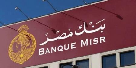 بعد تغيير عائد الشهادات.. بنك مصر يرفع عمولة انخفاض رصيد الحساب لـ 30 جنيهًا - هرم مصر