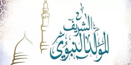 ما الدليل على مشروعية الاحتفال بـ المولد النبوي؟.. الإفتاء ترد - هرم مصر