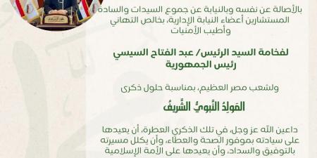 رئيس النيابة الإدارية يهنئ الرئيس السيسي بذكرى المولد النبوي الشريف - هرم مصر