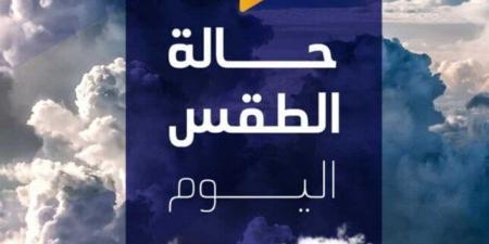 رطب نهارا.. حالة الطقس المتوقعة اليوم الأربعاء 3 سبتمبر 2025 - هرم مصر