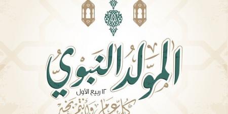 رسائل تهنئة المولد النبوي الشريف 2025 - هرم مصر