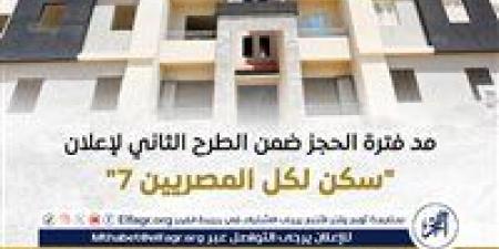 الإسكان تمد فترة الحجز بمبادرة "سكن لكل المصريين 7" حتى 14 سبتمبر استجابة لطلبات المواطنين - هرم مصر