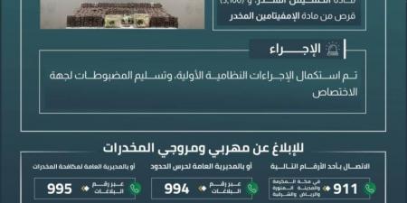 إحباط تهريب 105,000 قرص خاضع لتنظيم التداول الطبي و31.5 كلجم من الحشيش بجازان - هرم مصر