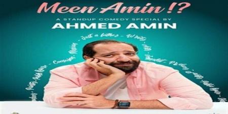 أحمد أمين يكشف تفاصيل جولته الجديدة في فن الستاند أب كوميدي تحت عنوان «مين.. أمين؟» - هرم مصر