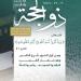 الشؤون الدينية تطلق مسارًا إثرائيًا لتعميق مآثر العشر من ذي الحجة بعدة لغات - هرم مصر