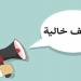 3209 فرص عمل في 59 شركة خاصة تنتظر شباب 14 محافظة - هرم مصر