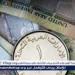 اول ايام عيد الأضحي المبارك.. سعر الدرهم الإماراتي مقابل الجنيه اليوم 6 يونيو 2025 - هرم مصر