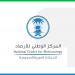 الأرصاد تفعل المرحلة الثالثة من خطته التشغيلية لرصد ومراقبة أجواء منطقة الجمرات والمسجد الحرام - هرم مصر
