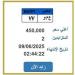 اقتربت من نصف مليون.. المرور تطرح لوحة سيارة مميزة في المزاد العلني - هرم مصر
