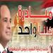 الداخلية تواصل فعاليات المرحلة 27 من مبادرة «كلنا واحد» تزامنا مع عيد الأضحى - هرم مصر