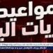 مواعيد مباريات اليوم الإثنين 9-6-2025 في تصفيات كأس العالم أوروبا - هرم مصر