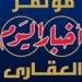 انطلاق النسخة الخامسة من مؤتمر "أخبار اليوم العقاري" غدًا تحت شعار: "مستقبل صناعة العقار.. تحديات – تنمية – استثمار" - هرم مصر
