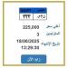 بـ 225 ألف جنيه.. طرح التزايد على لوحة سيارة مميزة - هرم مصر