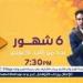 مواعيد عرض وإعادة مسلسل "6 شهور" على on e وon drama - هرم مصر