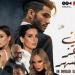 بحضور النجوم.. مينا مسعود وصناع «في عز الضهر» يحتفلون بالعرض الخاص - هرم مصر