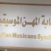 انتخابات التجديد النصفي لمجلس نقابة الموسيقيين ‎29 يوليو - هرم مصر