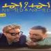 30 يونيو.. موعد طرح فيلم أحمد وأحمد في دور العرض السينمائي - هرم مصر