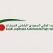 «السعودي الياباني للسيارات»  يفتح التدريب المنتهي ‏بالتوظيف - هرم مصر