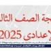 ظهرت رسميًا..نتيجة الشهادة الإعدادية 2025 محافظة الدقهلية بالاسم ورقم الجلوس - هرم مصر