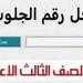 رابط وخطوات الاستعلام عن نتيجة الشهادة الإعدادية بالقليوبية.. رابط مباشر - هرم مصر