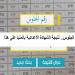 إعرف درجاتك الآن. نتيجة الشهادة الاعدادية بالمنيا على هذا الرابط #الشهادة_الإعدادية #بوابة_الجمهورية_أون_لاين #امتحانات_الشهادة_الإعدادية #بوكليت_الشهادة_الإعدادية - هرم مصر