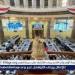 تباين مؤشرات البورصة المصرية مع استمرار وتيرة التوترات الجيوسياسية - هرم مصر