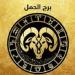 توقعات برج الحمل اليوم الجمعة 20-6-2025 #حظك_اليوم #توقعات_الابراج #الابراج_الفلكية #الابراج #الابراج_اليوم #ابراج_اليوم #الابراج_النارية #الابراج_الهوائية #الابراج_الترابية #الابراج_المائية #الجمهورية_أون_لاين - هرم مصر