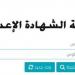 ظهور نتيجة الشهادة الاعدادية بالشرقية في هذا الموعد اليك الرابط - هرم مصر