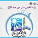 هل أقسم النبي ﷺ أن المال لا ينقص من الصدقة؟ الإفتاء توضح #دين_وحياة #دار_الافتاء - هرم مصر