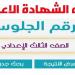 نتيجة الشهادة الإعدادية الشرقية بالاسم ورقم الجلوس.. على هذا الرابط #الشهادة_الإعدادية #بوابة_الجمهورية_أون_لاين #امتحانات_الشهادة_الإعدادية #بوكليت_الشهادة_الإعدادية - هرم مصر