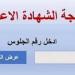 نتيجة الشهادة الاعدادية بـ الأقصر على هذا الرابط - هرم مصر