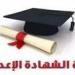 بالإسم ورقم الجلوس.. نتيجة الشهادة الإعدادية 2025 بمحافظة البحيرة - هرم مصر