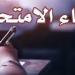 قبل امتحان اللغة العربية..دعاء تيسير الامتحان لطلاب الثانوية العامة #دين وحياة #دار الإفتاء - هرم مصر