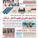 عدد المساء اليوم الأحد 22 يونية 2025 - هرم مصر