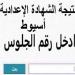 نتيجة الصف الثالث الإعدادي محافظة أسيوط 2025.. خطوات تقديم التظلم - هرم مصر