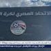 اتحاد الكرة يحدد موعد غلق فترة القيد الأولية ويكشف أبرز ملامح اللائحة الجديدة - هرم مصر