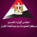 الوزراء مصر تتصدر الشرق الأوسط وشمال إفريقيا في جذب الاستثمارات - هرم مصر