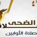 صلاة الضحى.. خير عمل نبوي تستقبل به السنة الهجرية الجديدة - هرم مصر